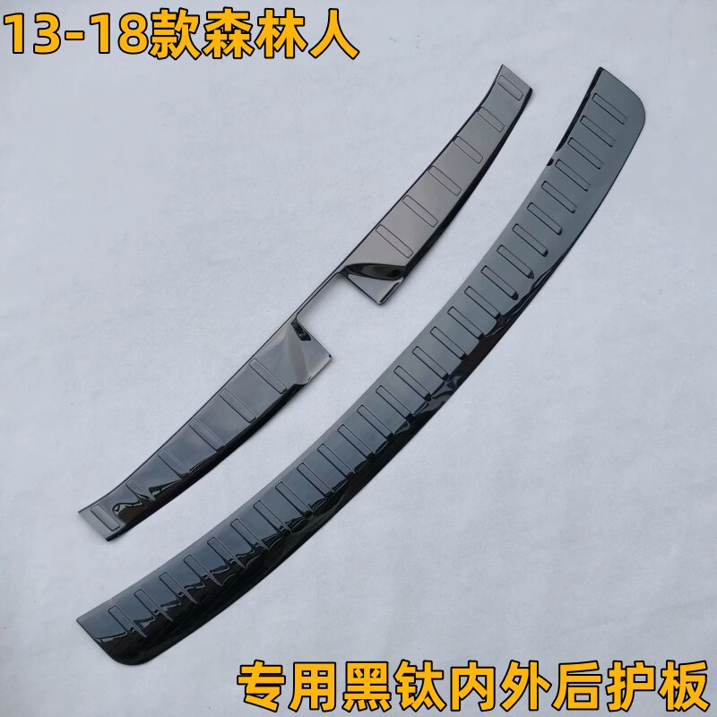 森林人专用不锈钢黑钛后护板
