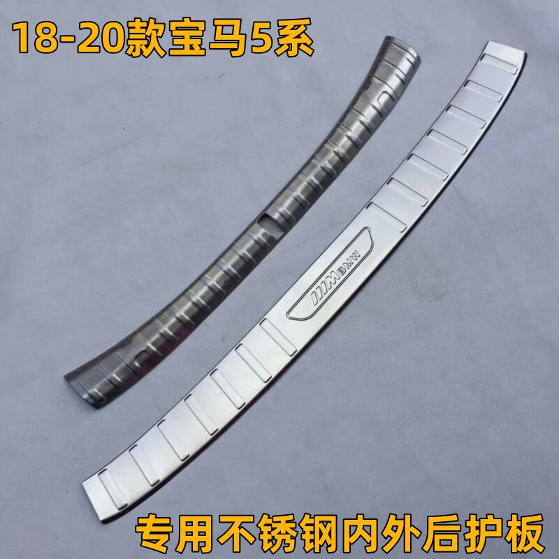 18-20款宝马5系运动/豪华版 专用不锈钢内外尾箱防护板后杠踏板贴