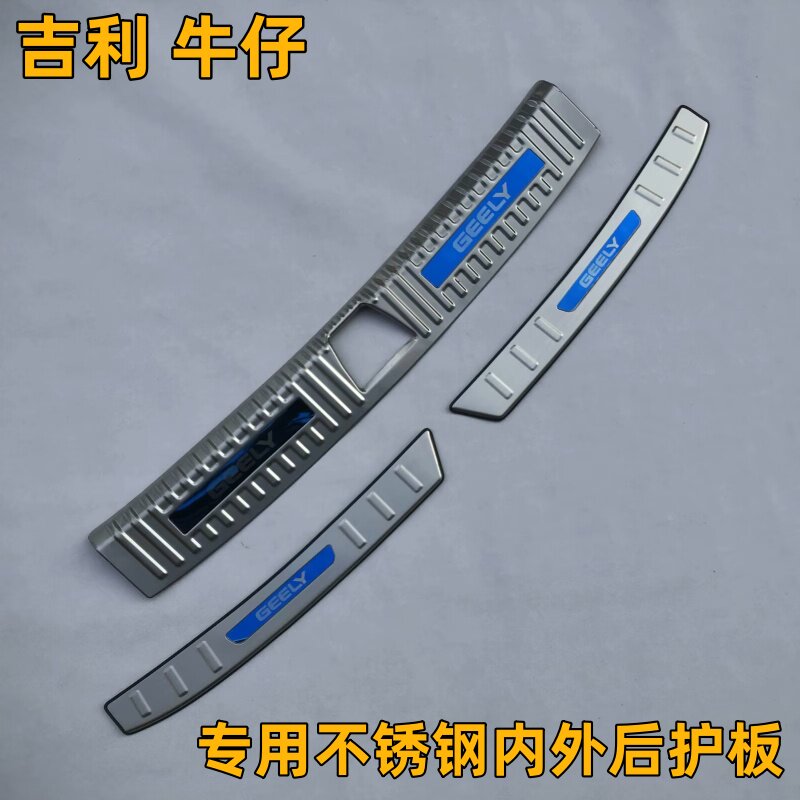 吉利牛仔专用不锈钢防擦伤车漆