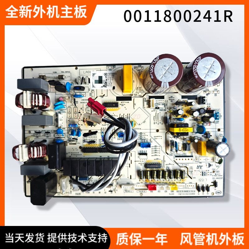 适用于海尔变频空调室外机主板0011800241R/B/Q风管机主板