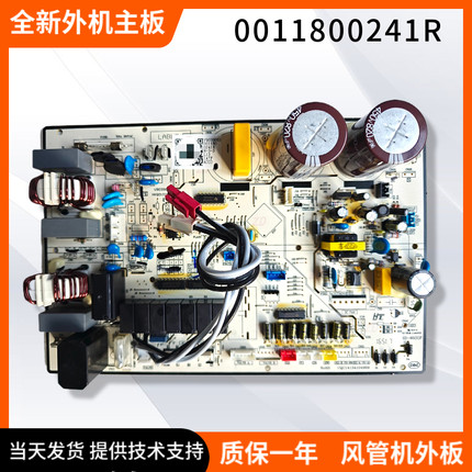 适用于海尔变频空调室外机主板0011800241R/B/Q风管机主板
