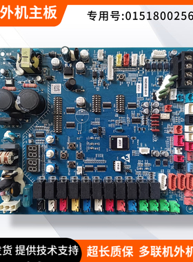 全新 MX8系列RFCMXMLYA 海尔空调外机主板 0151800256FA