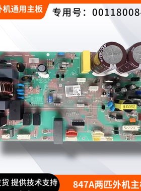 适用海尔空调外机板电脑板控制主板0011800847A通用板0011800208M