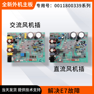 适于海尔变频空调电脑板0011800339AY/BV/AA/KL/DK/AH/BB系列