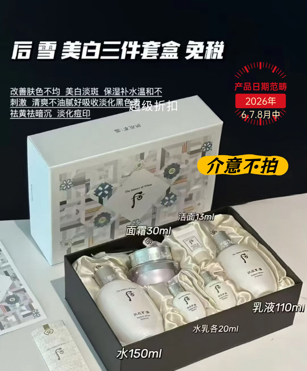 特惠价韩国whoo后雪美白水乳霜三件套装保湿提亮淡斑祛黄免税正品