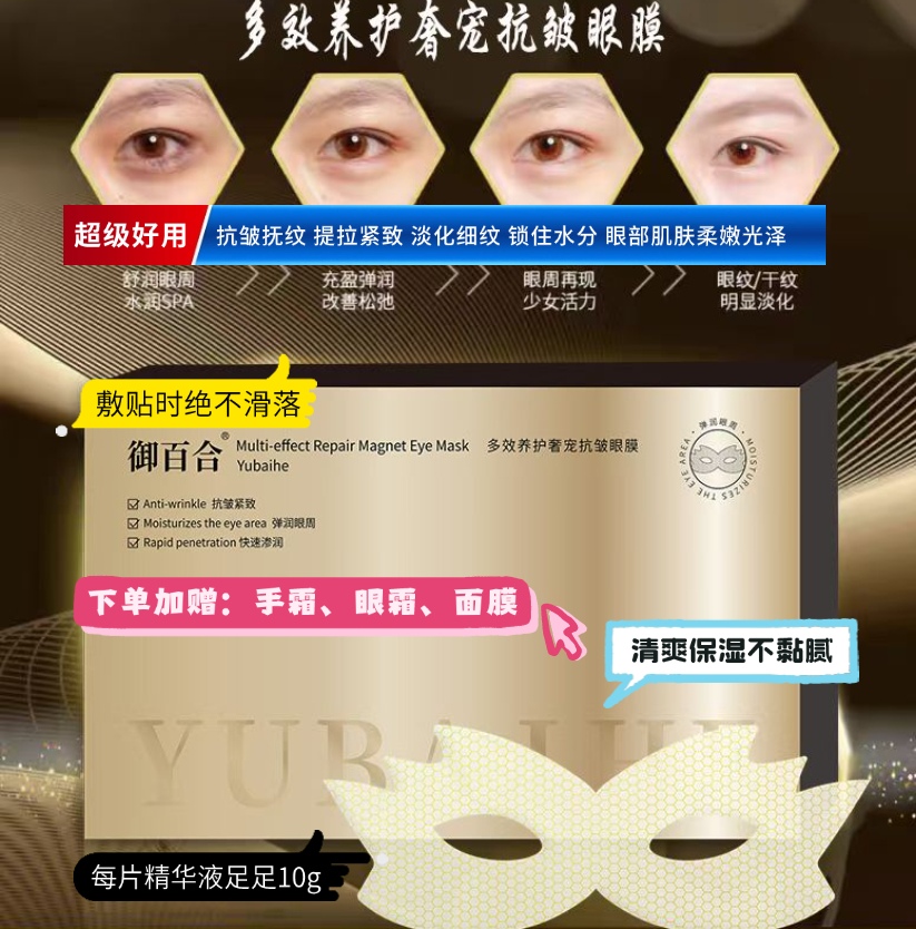 御百合多效养护奢宠抗皱眼膜套餐