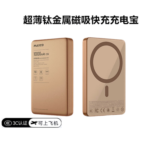 maxco美能格超薄金属磁吸充电宝magsafe快充移动电源3c认证可飞机