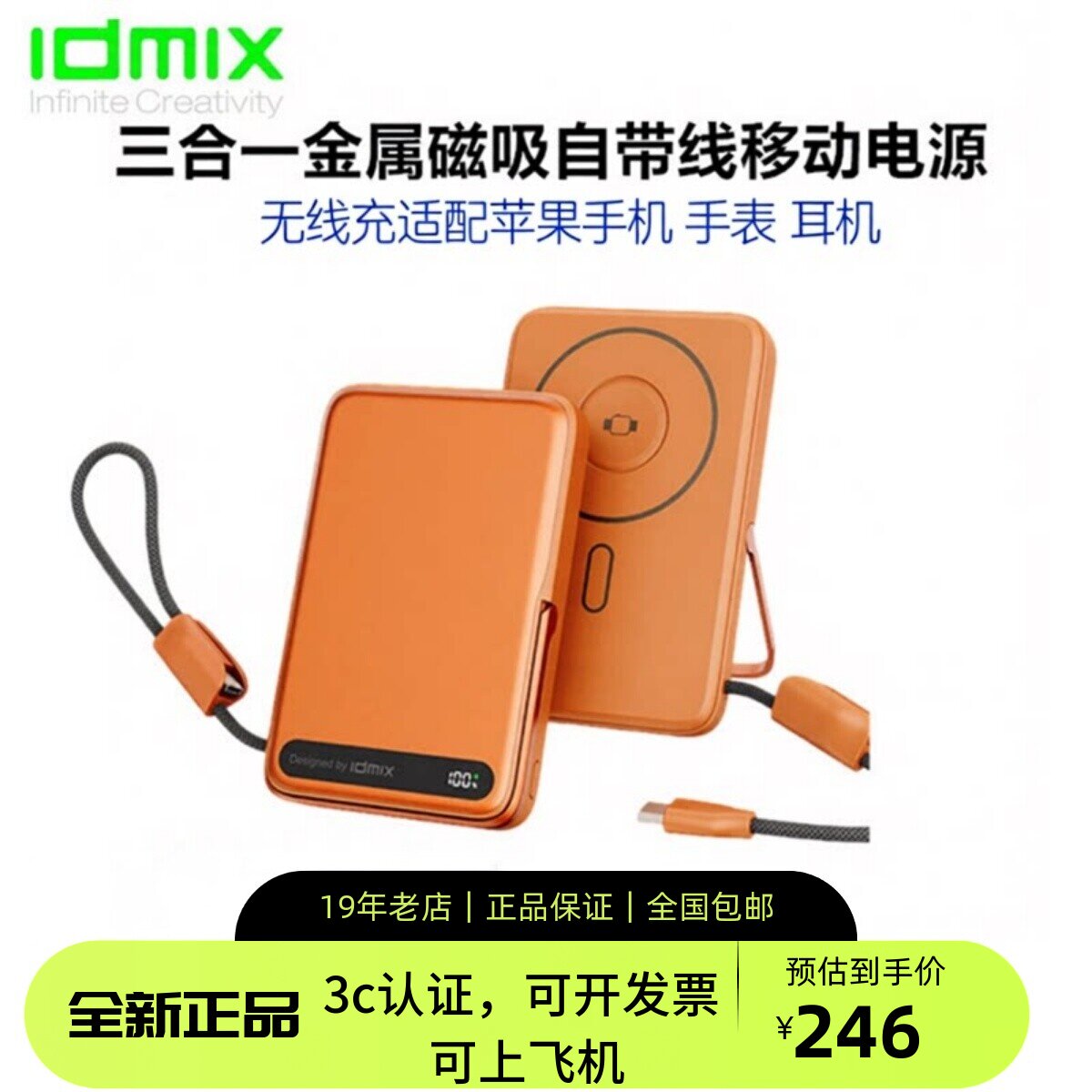 idmix磁吸充电宝15W无线快充图片