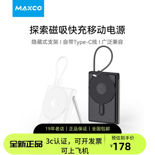 MAXCO美能格磁吸充电宝10000毫安自带线3c认证快充22.5W可上飞机