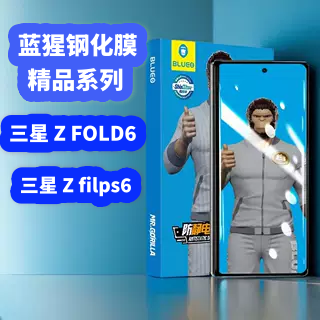 蓝猩适用z fold6钢化膜zfold5膜zfilp保护膜zflip外屏蓝星高清flod康宁s24ultra大猩猩s23