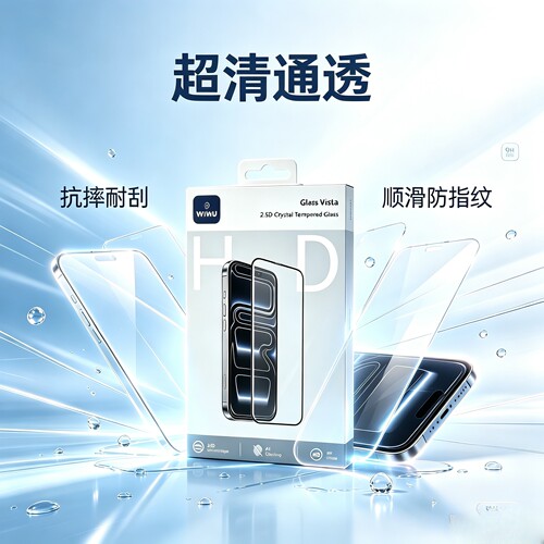 WIWU吉玛仕适用苹果18Pro钢化膜iPhone17ProMax高铝二强2.5D弧边AF抗指纹高清全屏手机膜