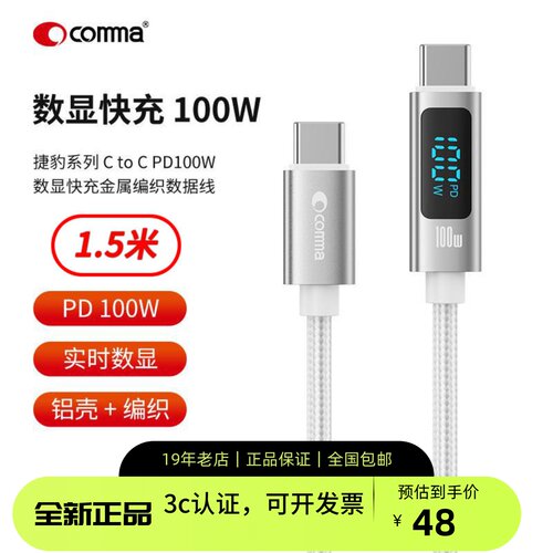 comma珂玛适用于iPhone17promax充电线15/16通用快充数据线2米240W加长数显