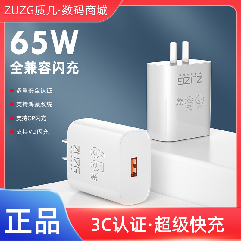 ZUZG质几超级快充65W氮化镓充电器GaN全兼容QC3.0适用oppo vivo Reno华为快充充电器VOOC闪充充电头