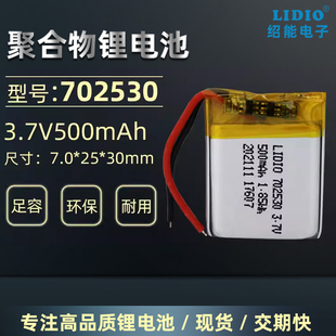 3.7V充电锂电池500mAh聚合物锂电池702530带保护板引出线可定制