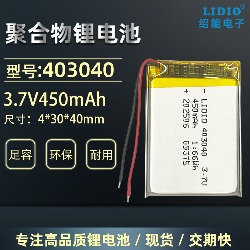 3.7V450mAh锂电池带保护板锂电池