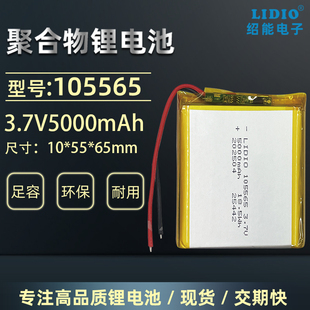绍能电池3.7V5000mAh聚合物105565充电宝带安全保护955465可充电