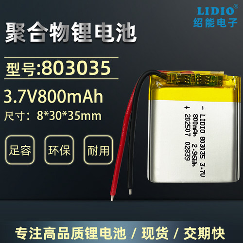 3.7V800mAh锂电池带保护板锂电池