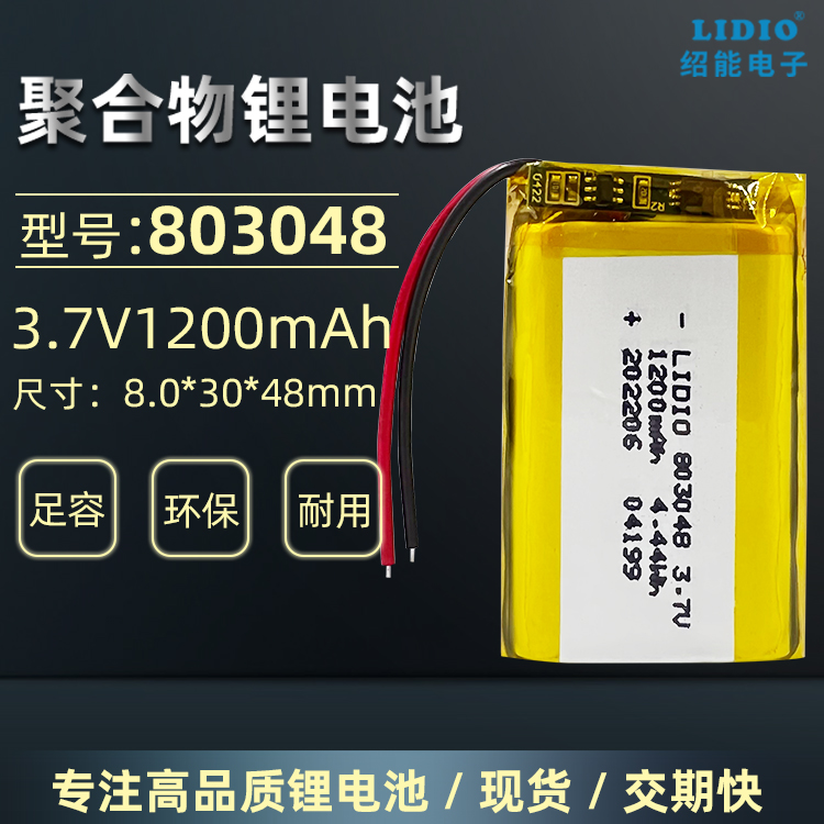 1200mAh锂电池带保护板锂电池3.7