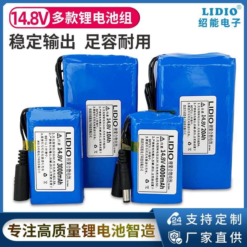 14.8V4串聚合物锂电池锂电池组