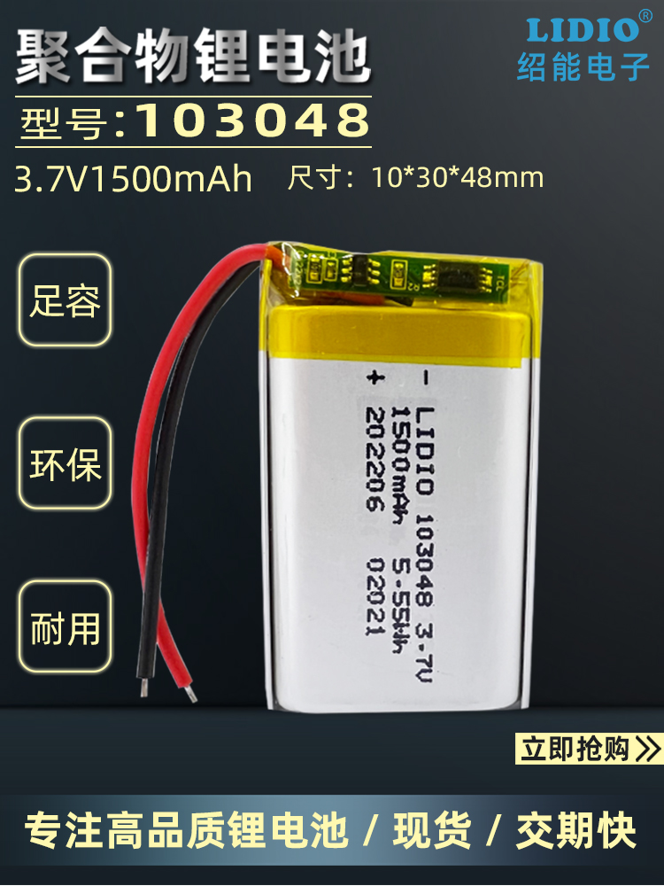 103048锂电池3.7v聚合物空气净化器703048蓝牙音箱响耳机玩具电池