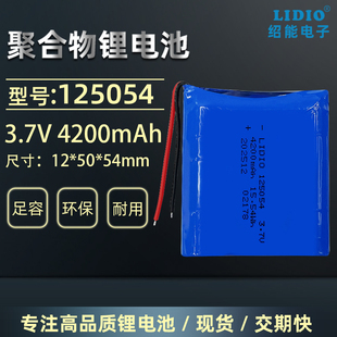 4200mAh可循环充电锂电芯内置安全保护板 125054聚合物锂电池3.7V