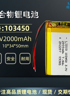 3.7v聚合物锂电池103450可充电大容量电池2000mA带保护板引出线5V