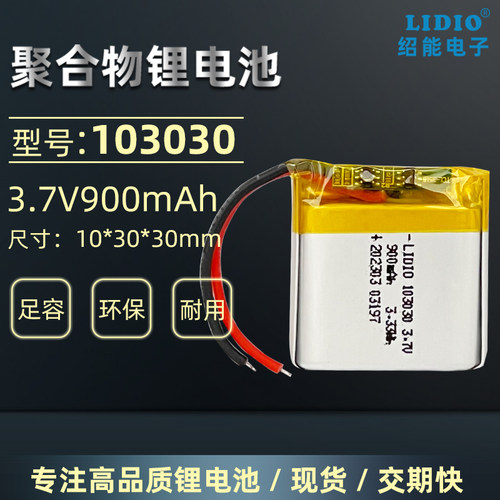 950mAh锂电池带保护板锂电池3.7
