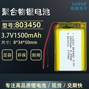 LIDIO绍能电池3.7v可充电聚合物锂电池803450带安全保护板1500mAh