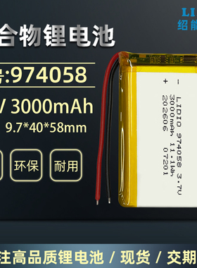 绍能电子3.7v锂电池3000mAh 104550可充电104058带保护板974058