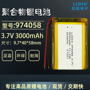 104058、104060聚合物锂电池3000mAh 可充电带安全保护板 974058