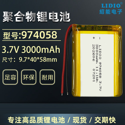 聚合物锂电池1040583000mAhLIDIO