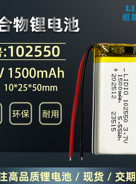 绍能 3.7v 聚合物 102550锂电池可充电带保护板 1500mAh足容量5V