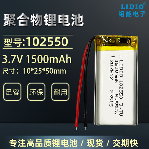 绍能 3.7v 聚合物 102550锂电池可充电带保护板 1500mAh足容量5V
