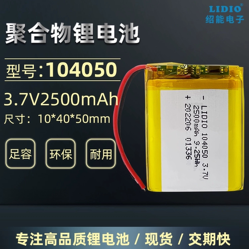 锂电池2500mAh带保护板锂电池3.7