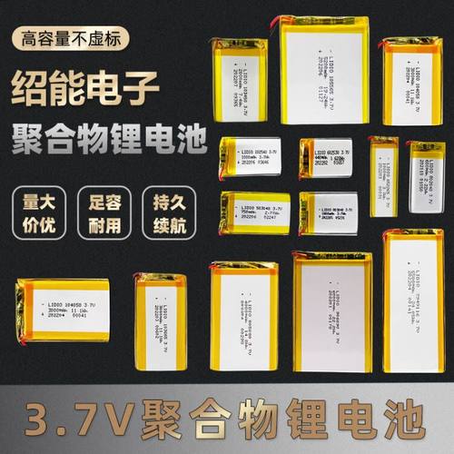 3.7V聚合物锂电池可充电高寿命