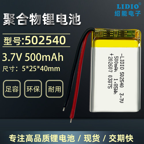 LIDIO3.7V500mAh聚合物锂电池