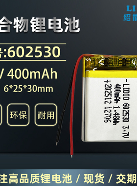 LIDIO绍能电子602530聚合物锂电池3.7v小电池带安全保护板引出线