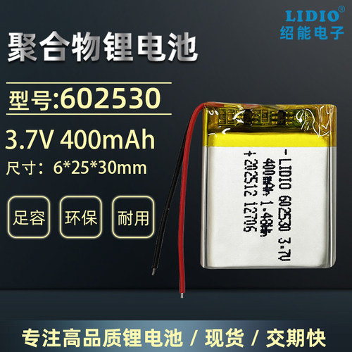 400mAh锂电池带保护板锂电池3.7