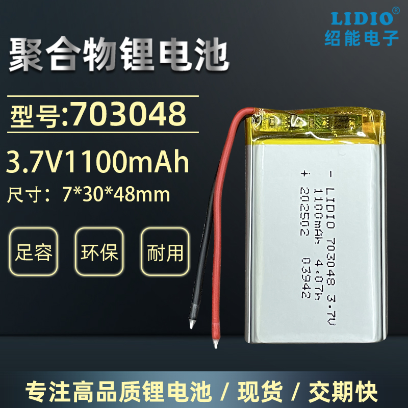 1100mAh锂电池带保护板锂电池3.7