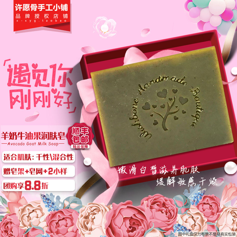 包邮 许愿骨手工冷制皂 小铺羊奶牛油果100g天然润肤嫩白适偏干肌
