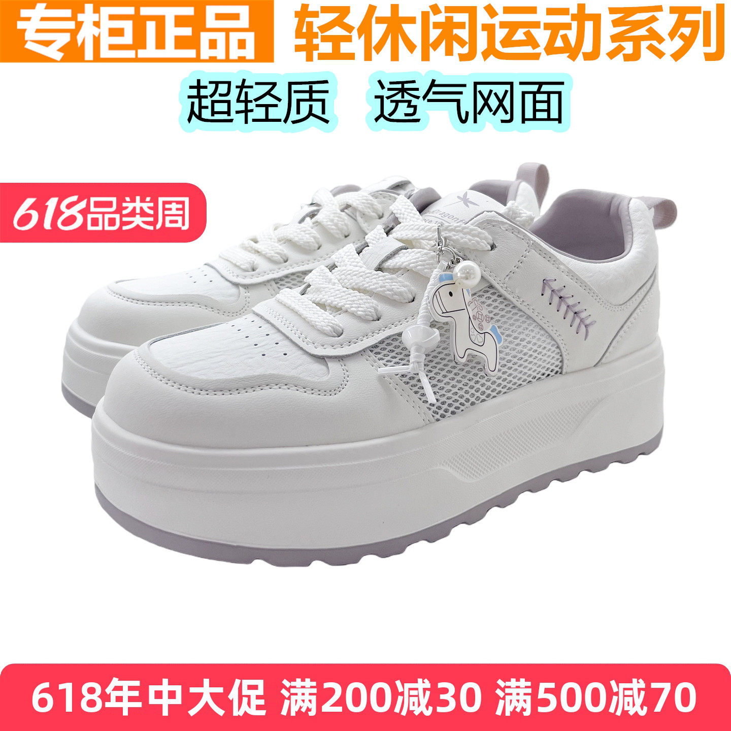 红蜻蜓网面透气轻便系带小白鞋女
