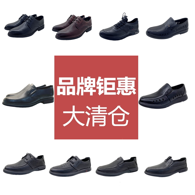 夏季断码特价男士打孔凉鞋