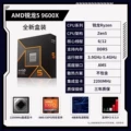 R5 9600X Boxed