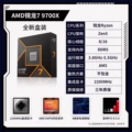 R7 9700X Boxed