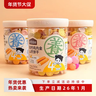 本家良田鸡内金山药饼干150g彩酥性曲奇花朵小米饼高钙铁锌零食