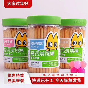 幼仔星球高钙炭烧棒180g谷谷苏黑芝麻蔬菜牛奶海藻糖易断棒棒饼干