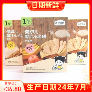 3盒本家良田婴幼儿梨汁米饼24片/盒大米雪饼DNYTM6月龄辅食零食