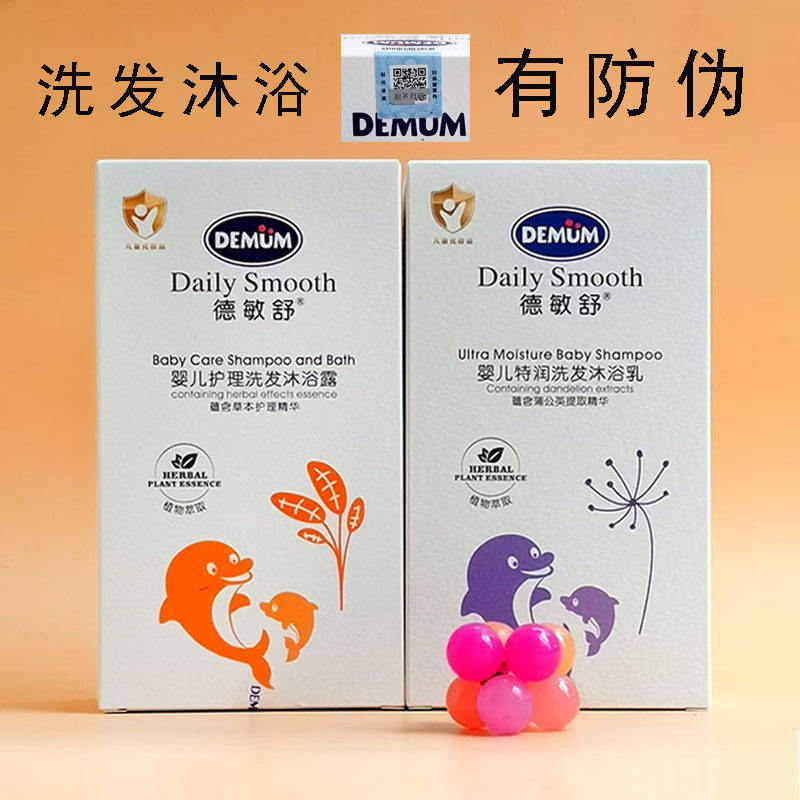 德敏舒婴儿护理特润洗发沐浴乳300ml二合一0岁起宝宝洗发水沐浴露