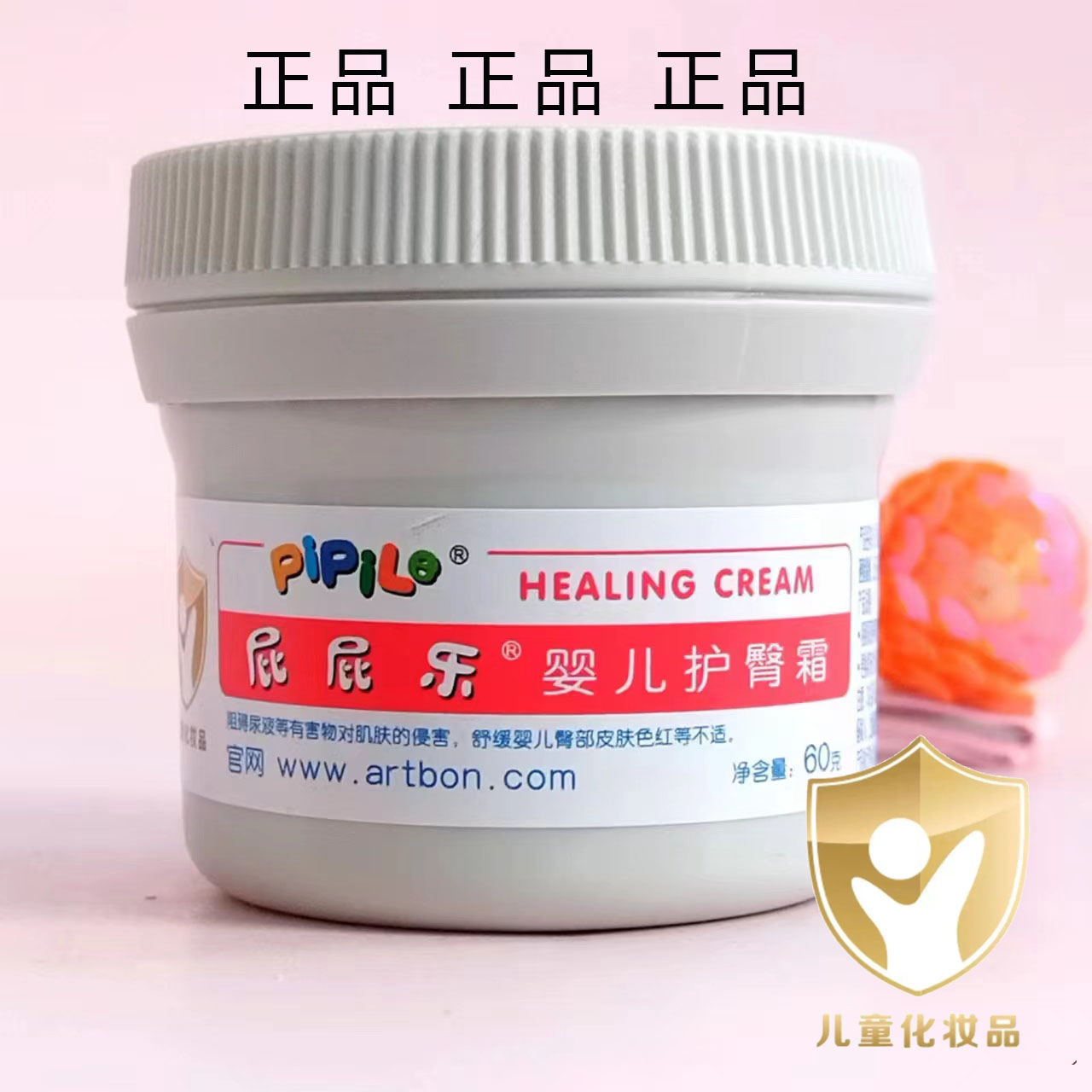 屁屁乐护臀膏60g宝pp腌红护理霜