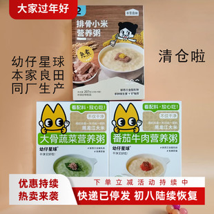 幼仔星球营养粥207g谷谷苏9袋装免煮即食方便粥谷物米糊米粉米乳